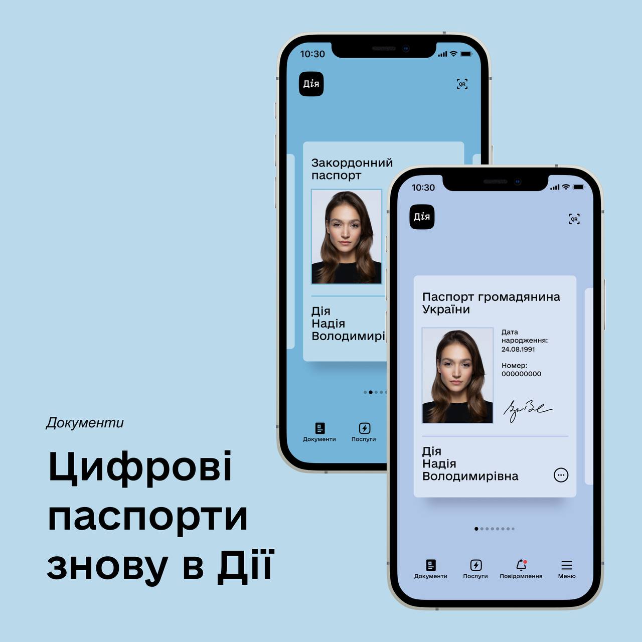 У Дії не відображається паспорт: що робити (інструкція)